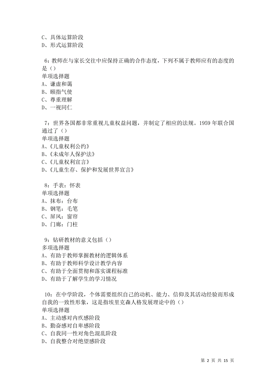 德格2021年中学教师招聘考试真题及答案解析_第2页