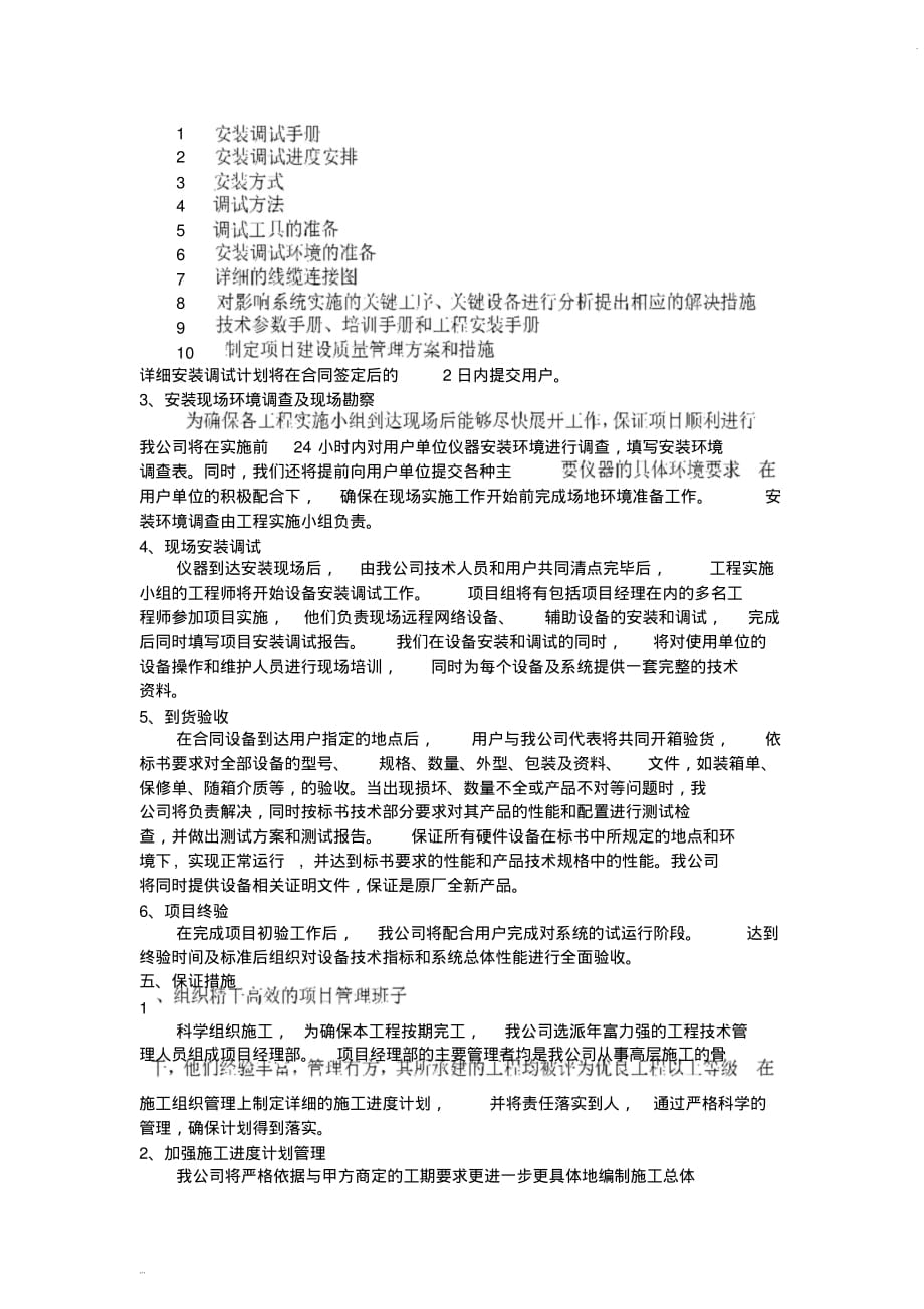 供货安装进度计划-(12012)_第2页