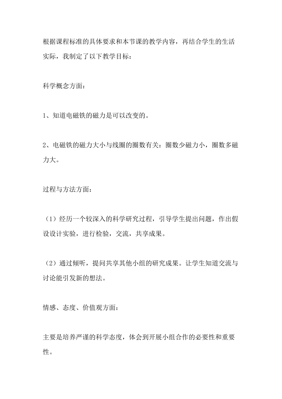 2021年《电磁铁的磁力一》说课稿（共2篇）_第2页