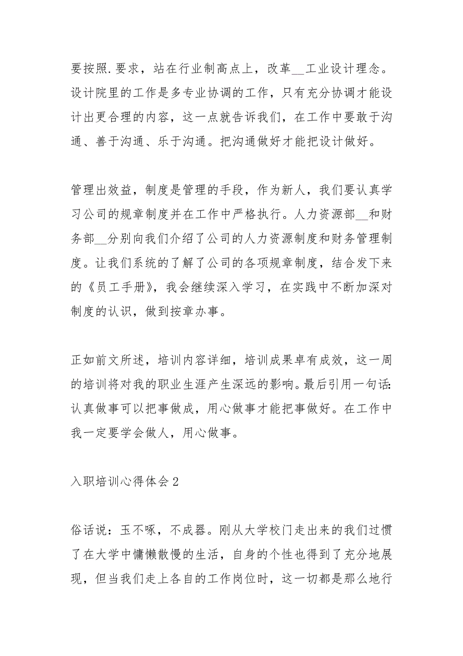 2021年新入职岗前培训心得体会范文_第3页