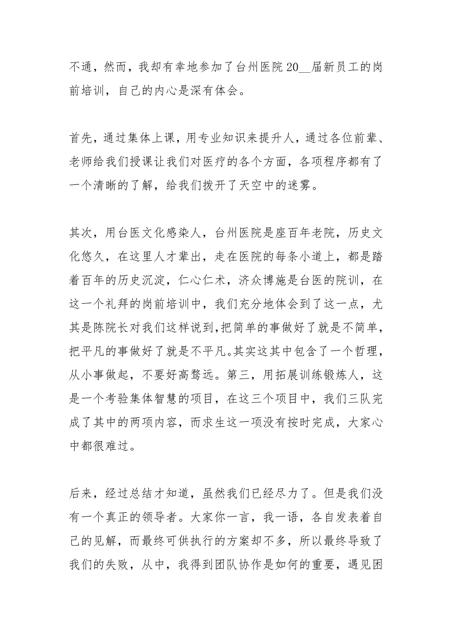 2021年新入职岗前培训心得体会范文_第4页