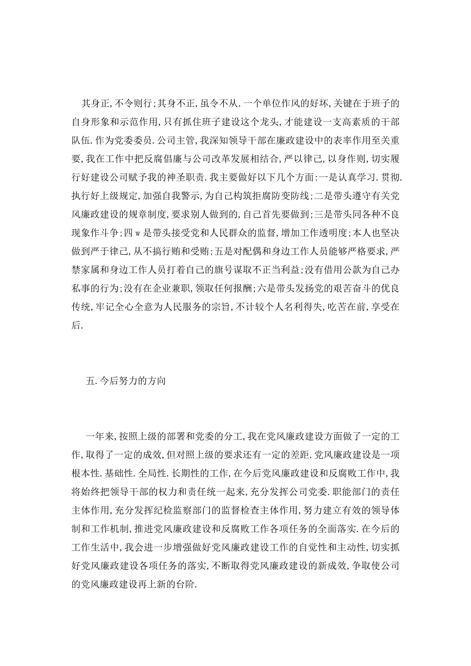 【最新】建筑企业总经理述职报告_第3页