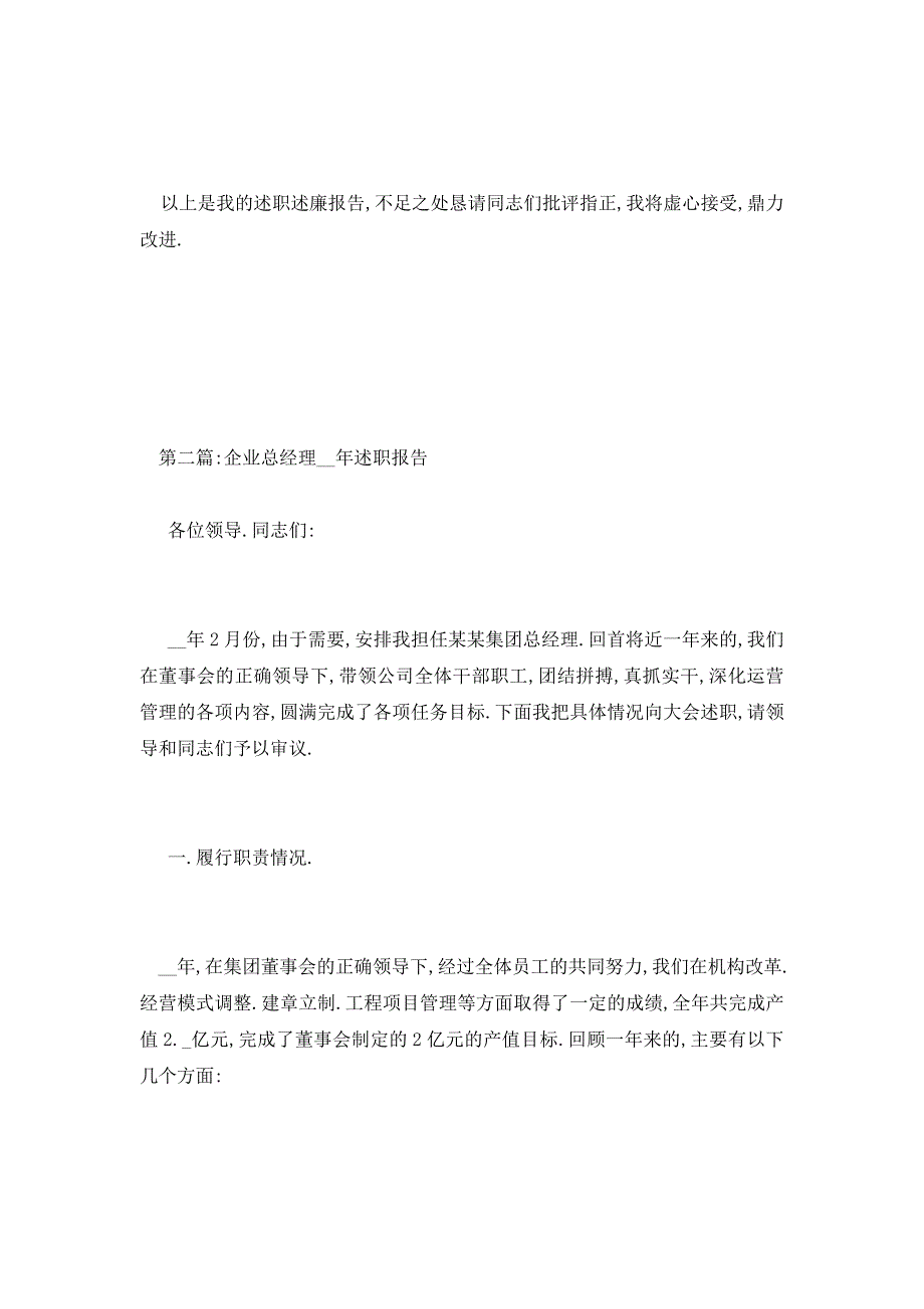 【最新】建筑企业总经理述职报告_第4页