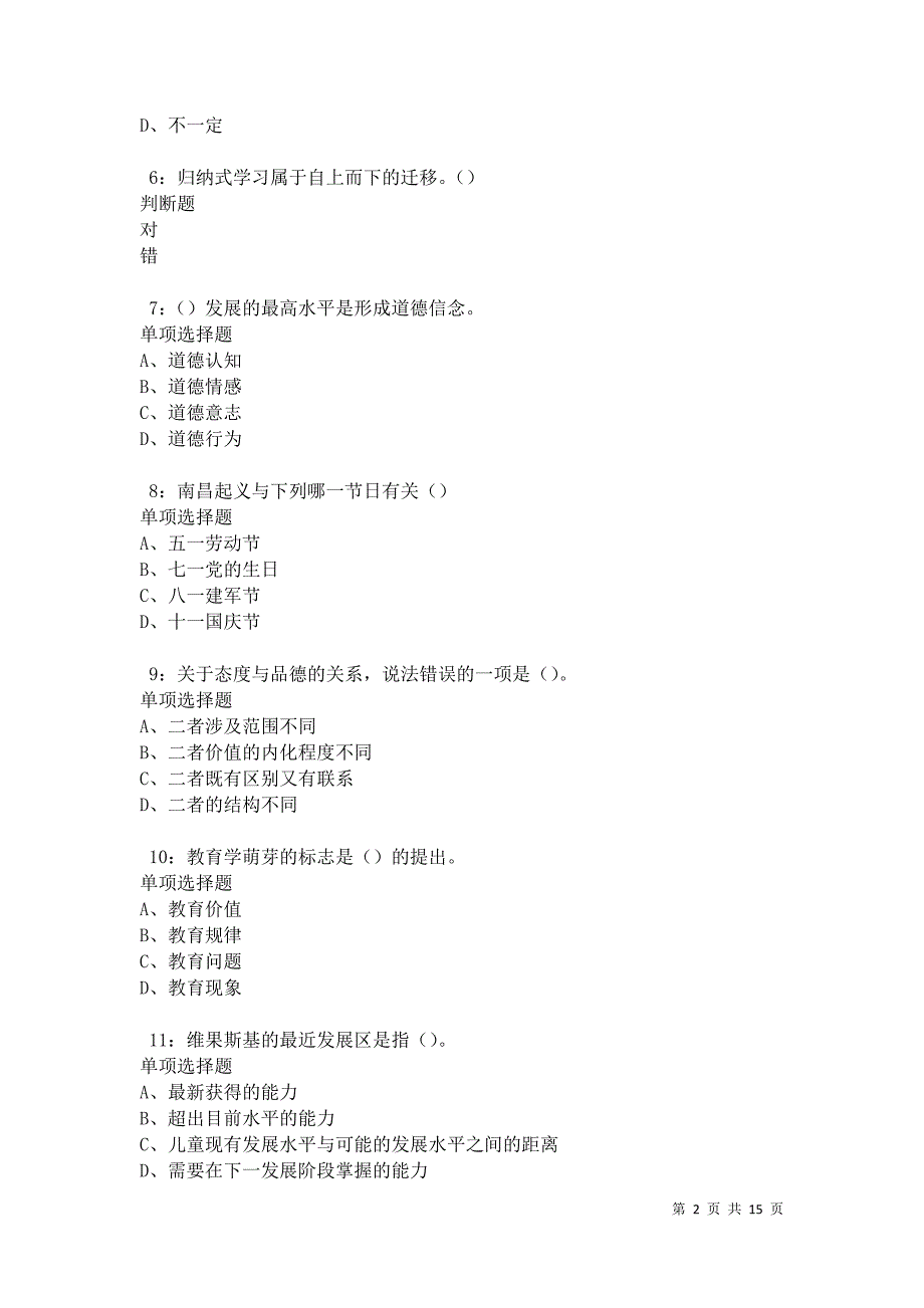 忻城中学教师招聘2021年考试真题及答案解析卷6_第2页