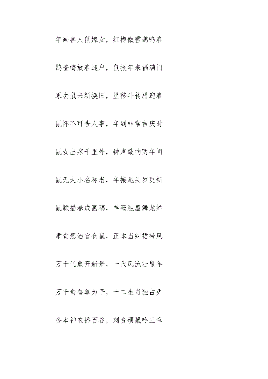 2021年新春微信朋友圈祝福对联_第3页