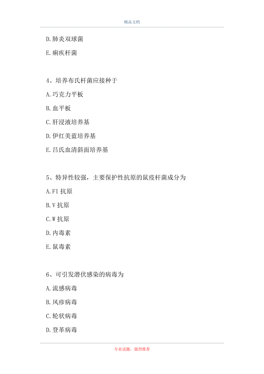 医学高级（预防疾控微生物检验技术）-病毒及病毒检验强化题 (单选题1)_第2页