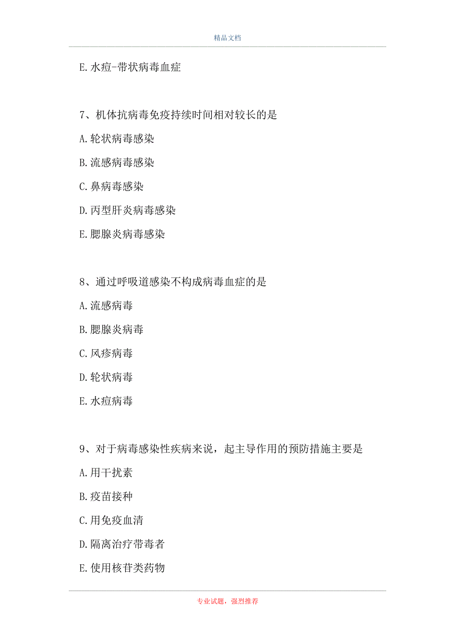 医学高级（预防疾控微生物检验技术）-病毒及病毒检验强化题 (单选题1)_第3页