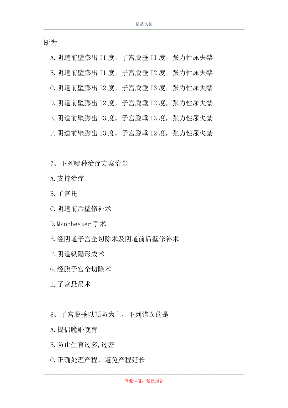 妇产科高级职称题-试题二_第3页