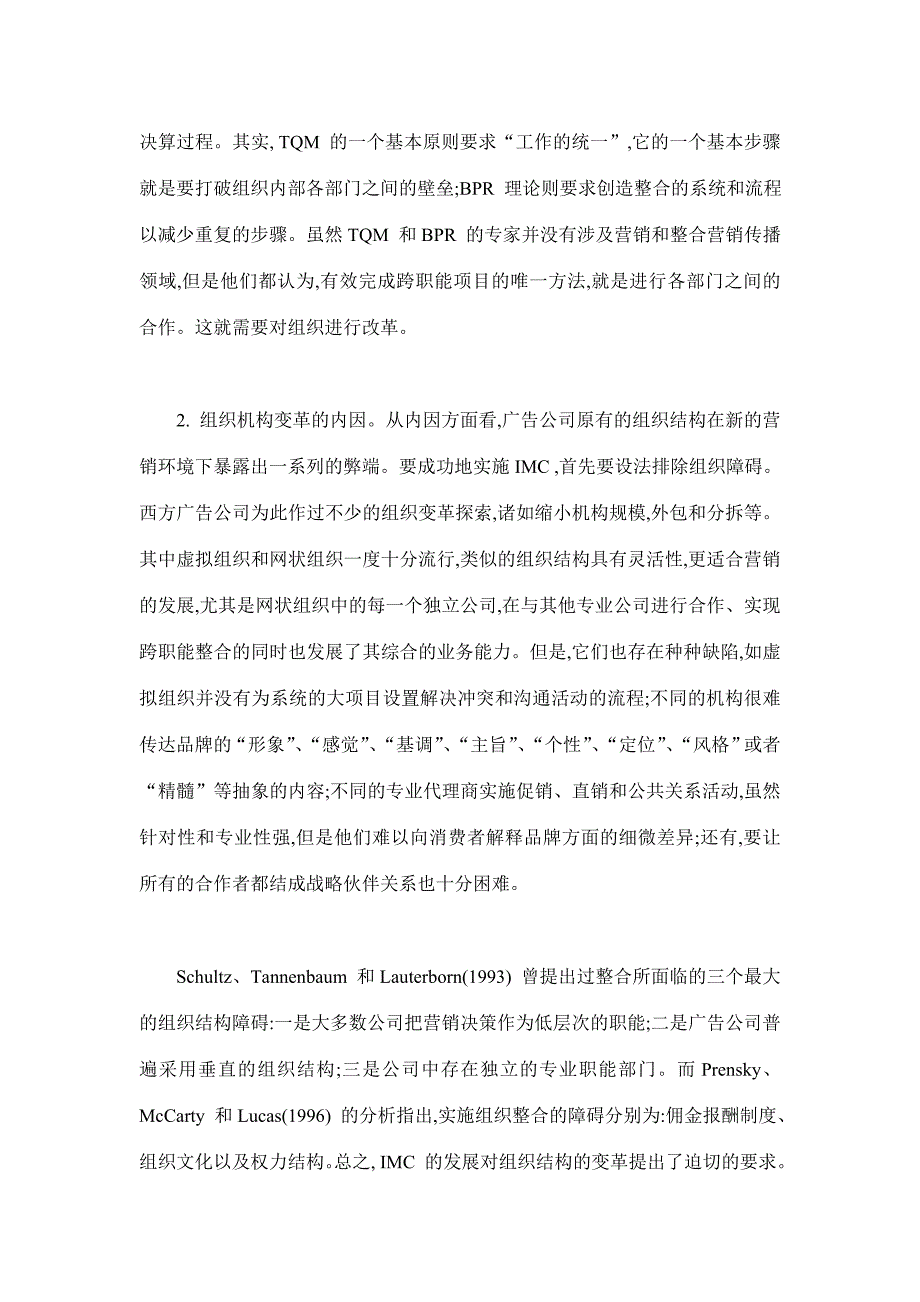 [精选]整合营销传播范式下的西方广告公司_第3页