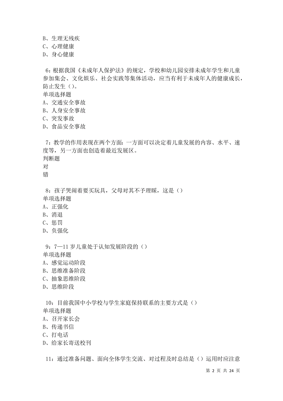 德钦2021年中学教师招聘考试真题及答案解析卷6_第2页