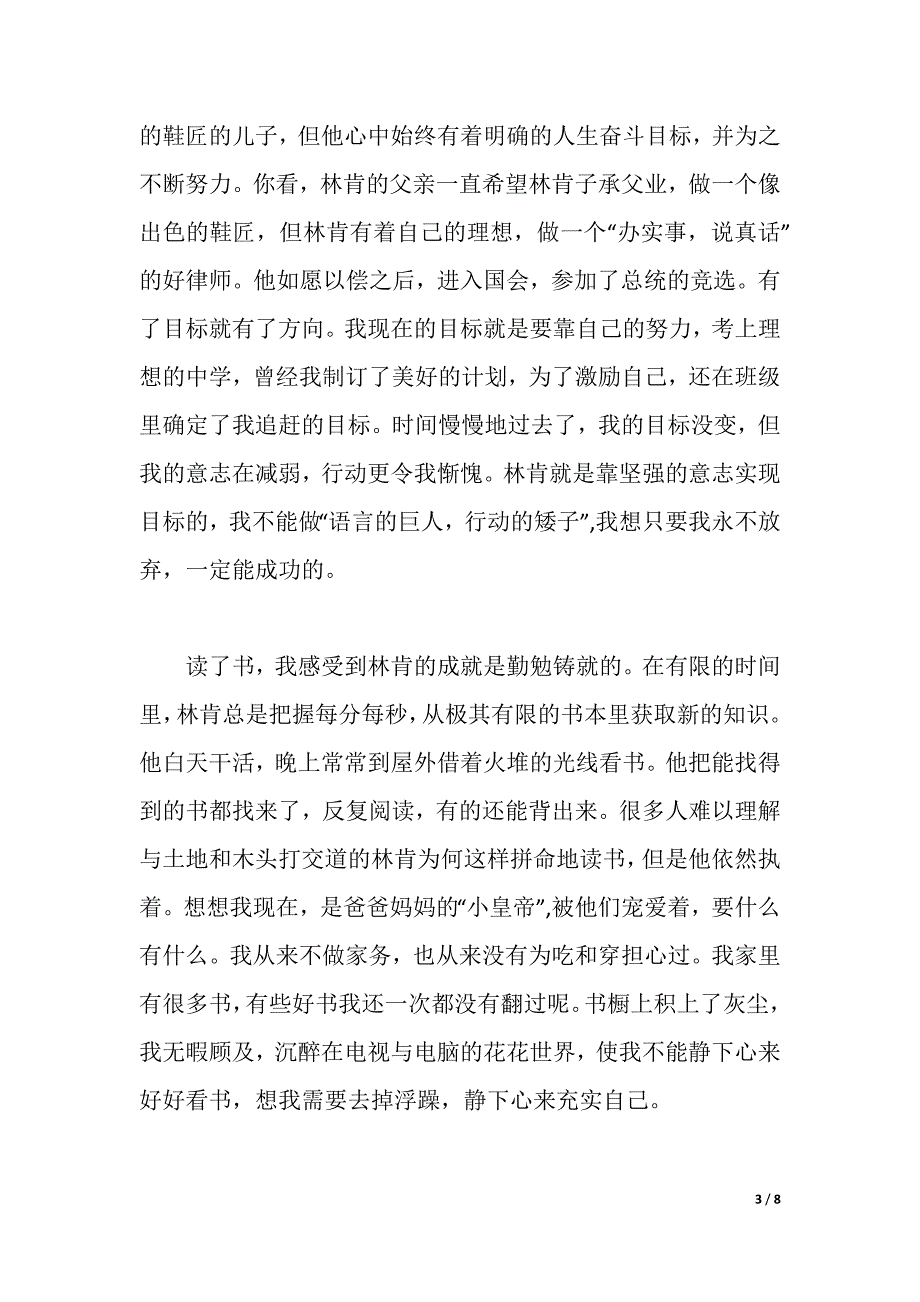 《林肯传》读书心得（word可编辑）_第3页