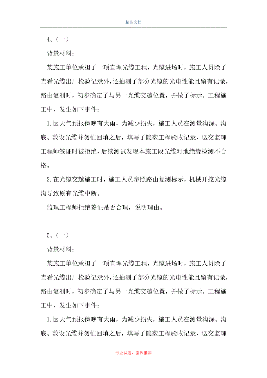 通信与广电工程(一建)-案例分析题_1_第3页