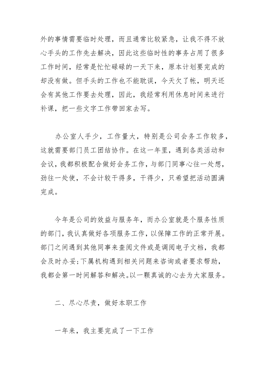 2021年文秘岗位个人年终工作总结_第2页