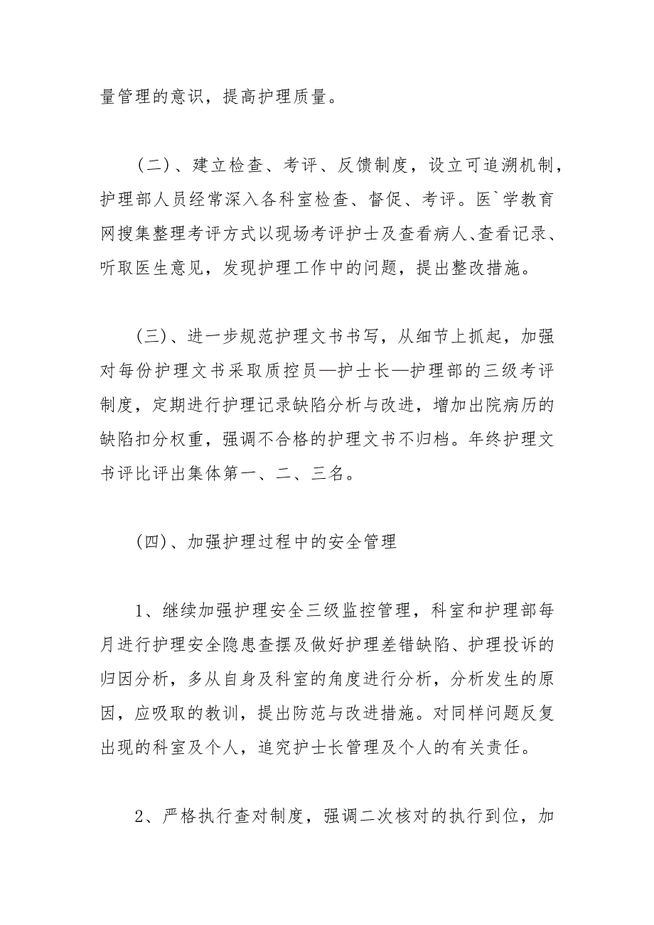 2021年新护士个人工作计划范文_第4页