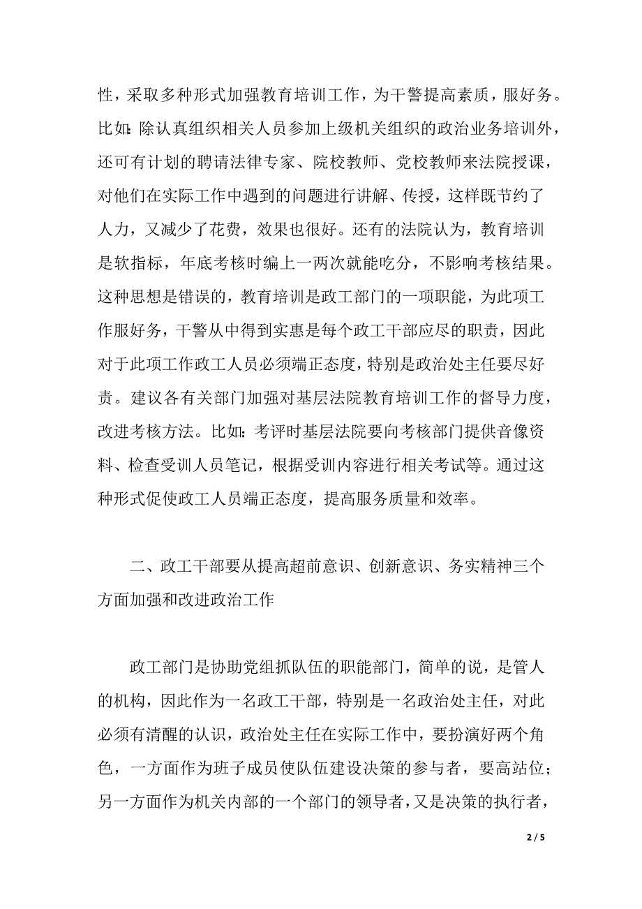 法院政工干部工作心得范文（word可编辑）_第2页