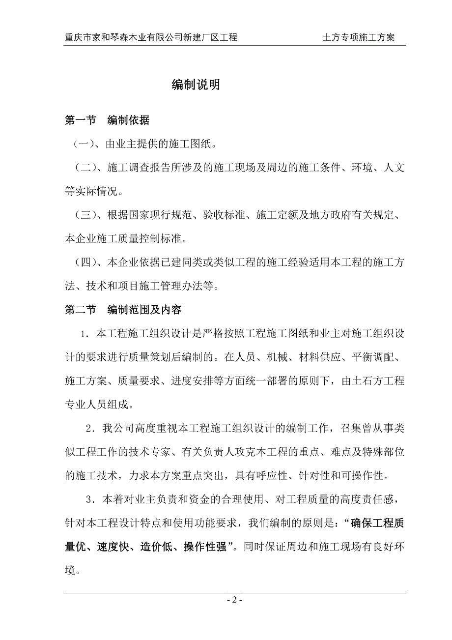 [精选]土石方回填工程施工专项方案_第2页