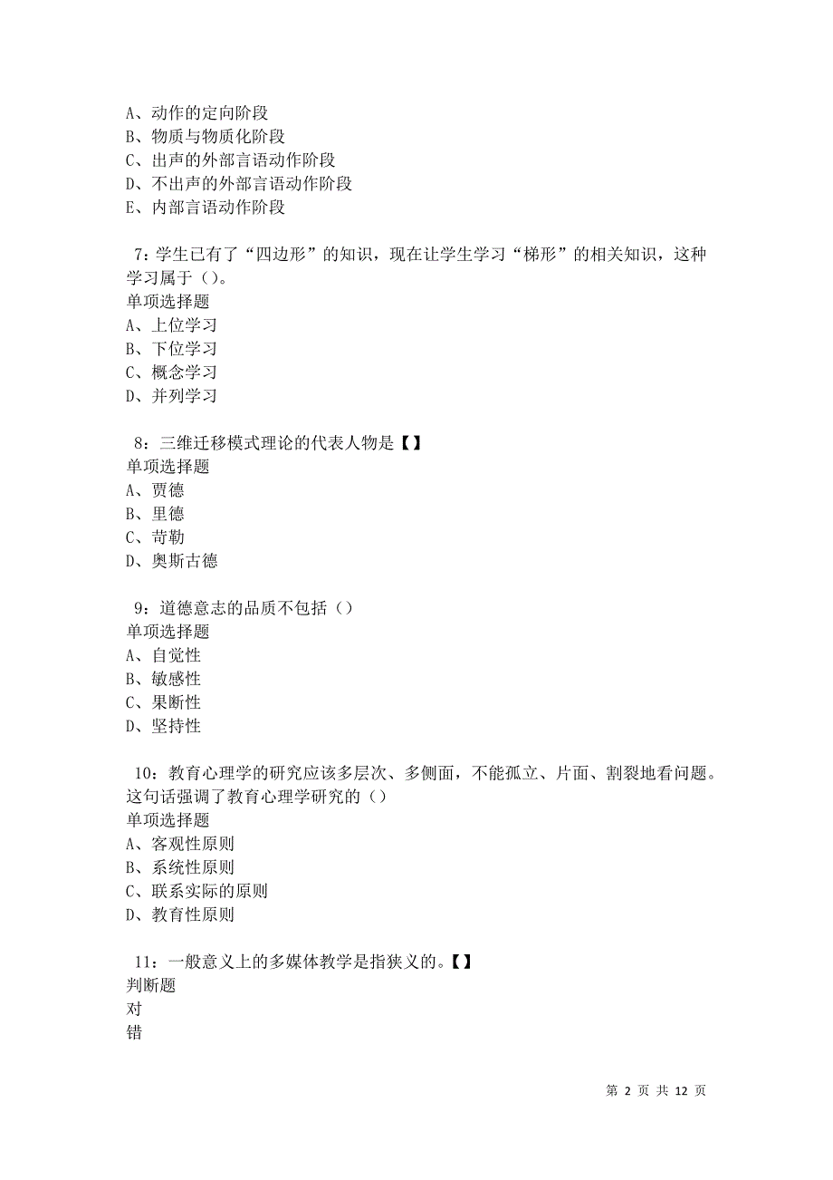 教师招聘《中学教育心理学》通关试题每日练卷21062_第2页