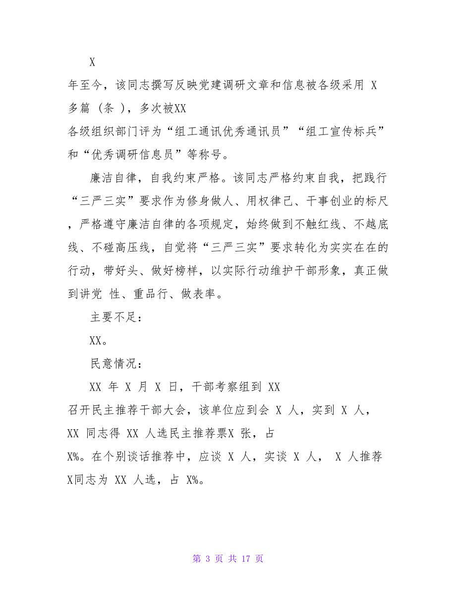 2020年最新干部考察报告61_第3页