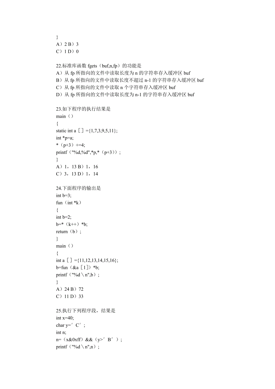2007年计算机等级考试二级C语言模拟试题及答案_第4页