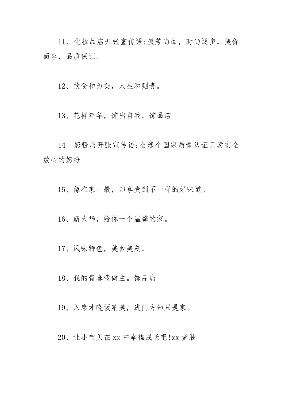 2021年新店开张宣传语例_第2页