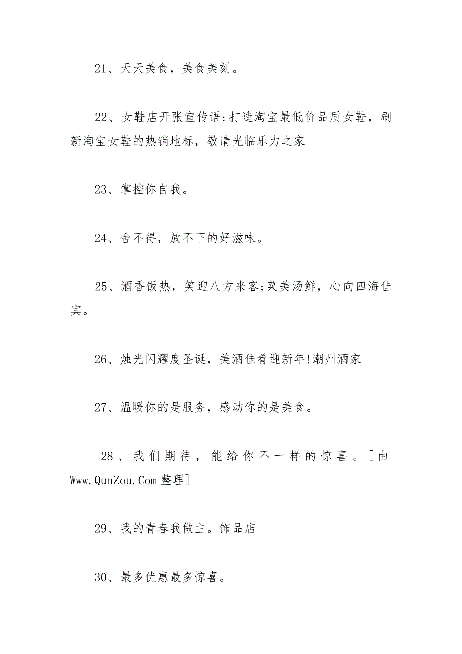 2021年新店开张宣传语例_第3页