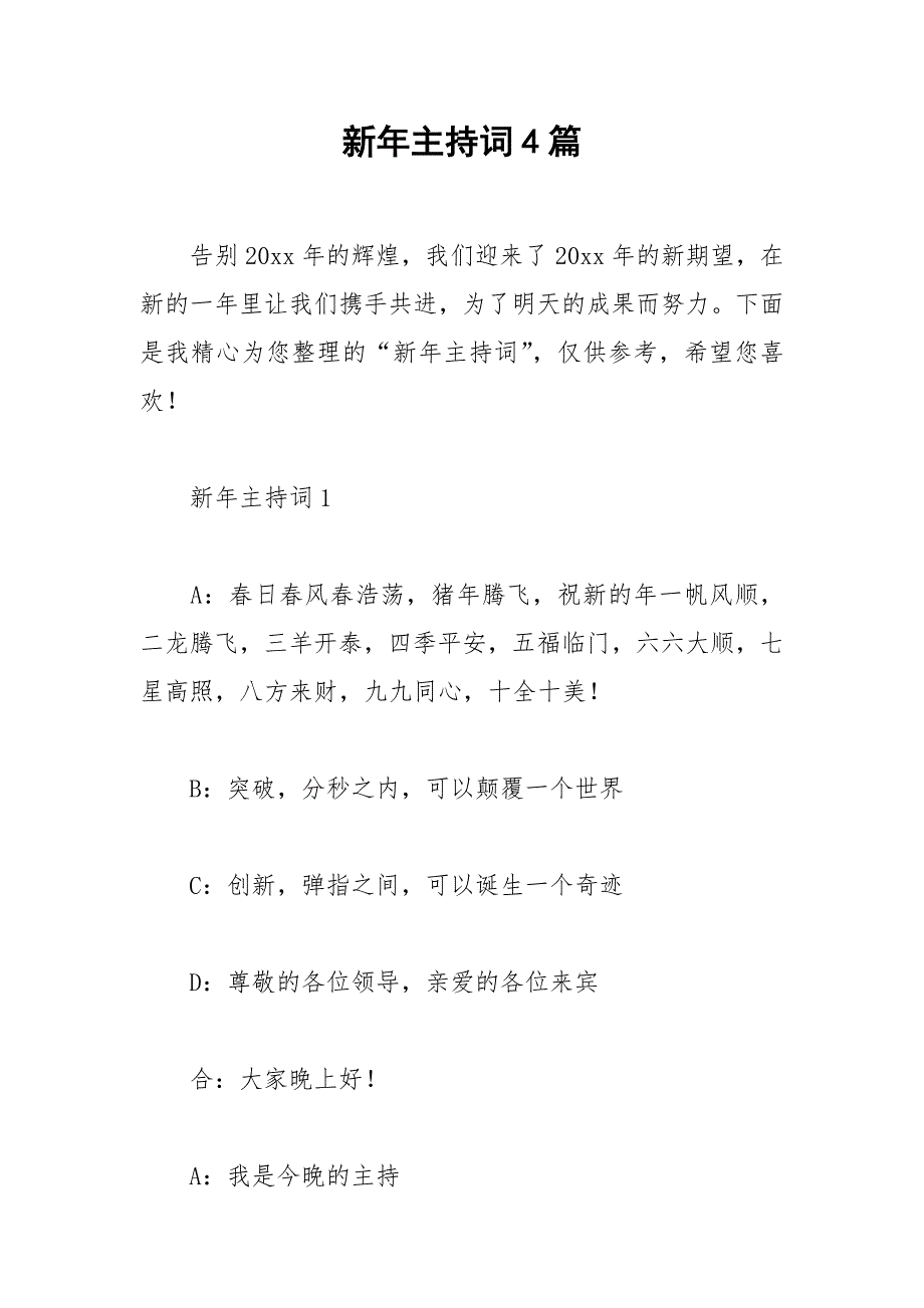 2021年新年主持词篇_第1页