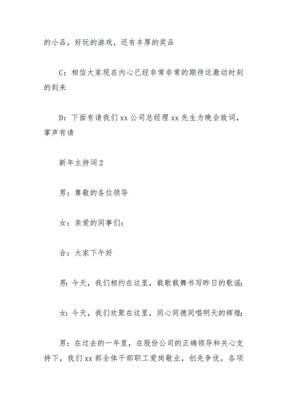 2021年新年主持词篇_第4页