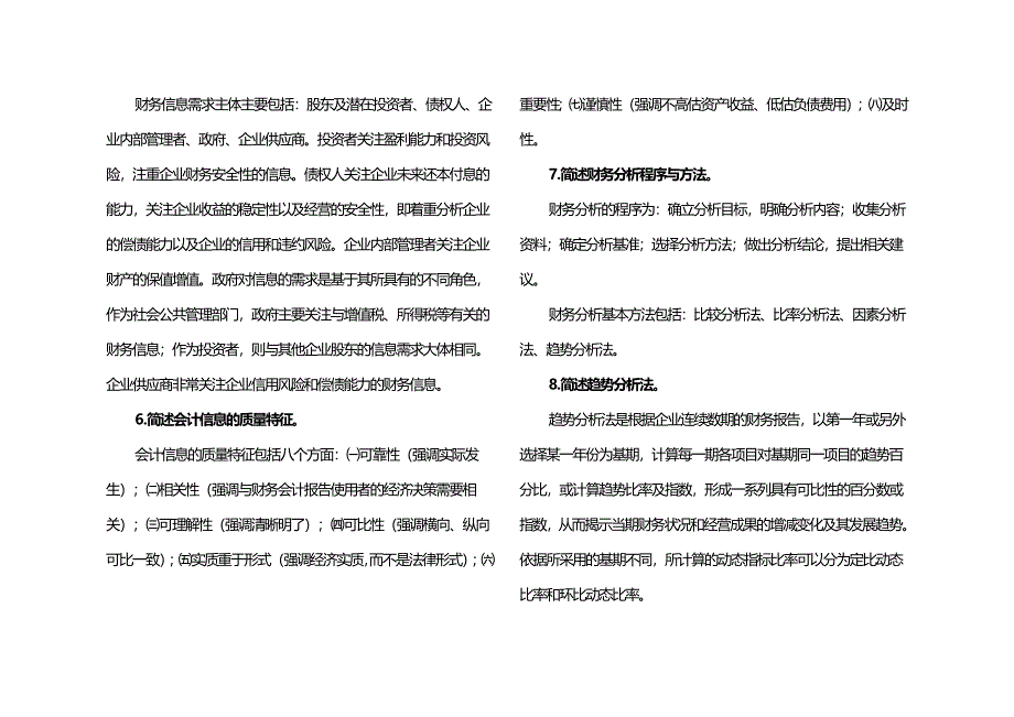 (财务管控财务报表)财务报表分析相关讲义_第3页