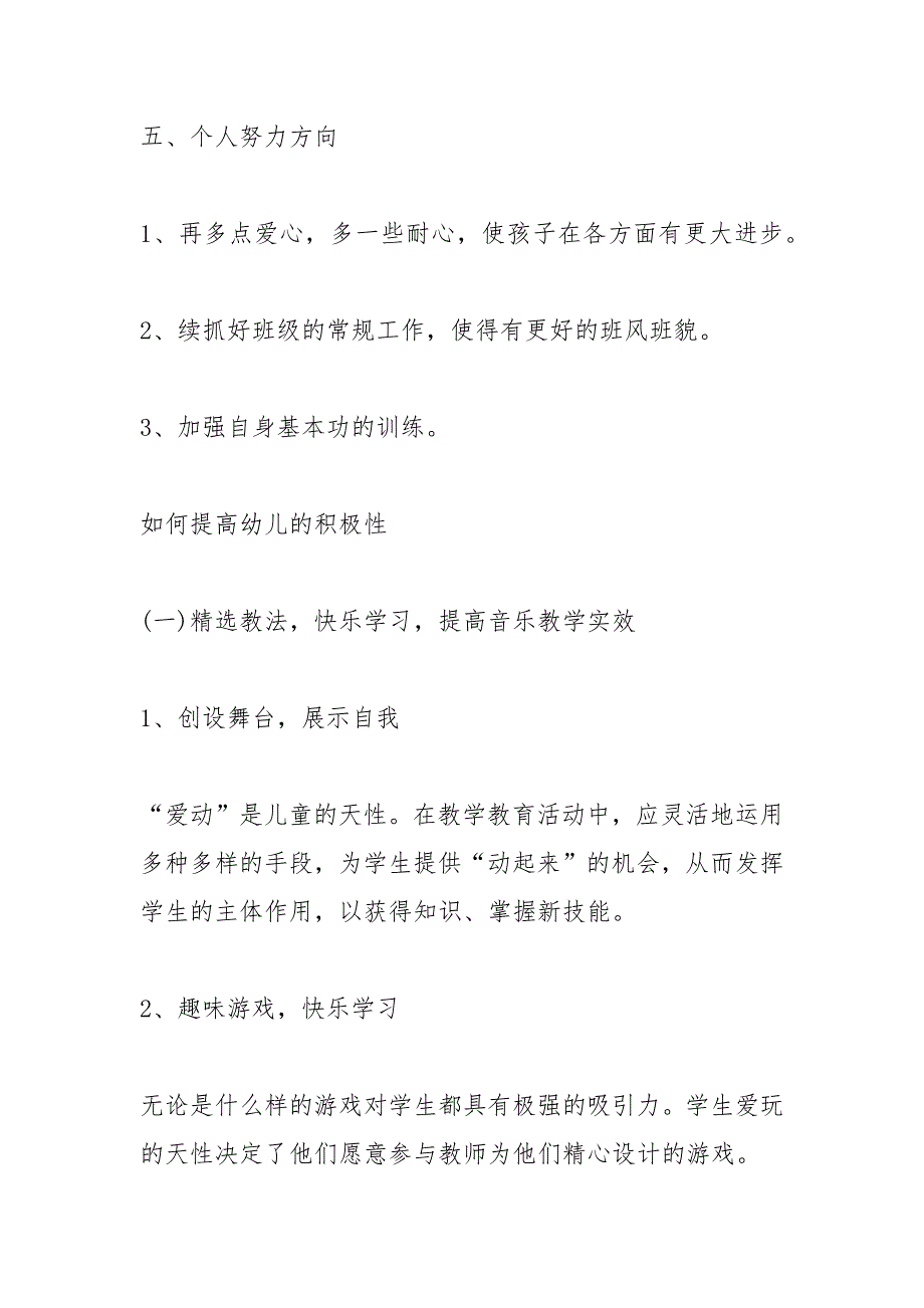 2021年新学期中班幼师个人工作计划_第4页