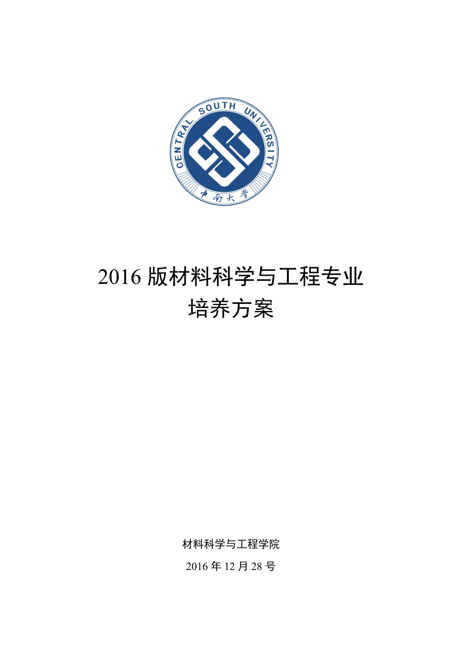 [精选]06-1材料科学与工程专业-1-已核_第1页