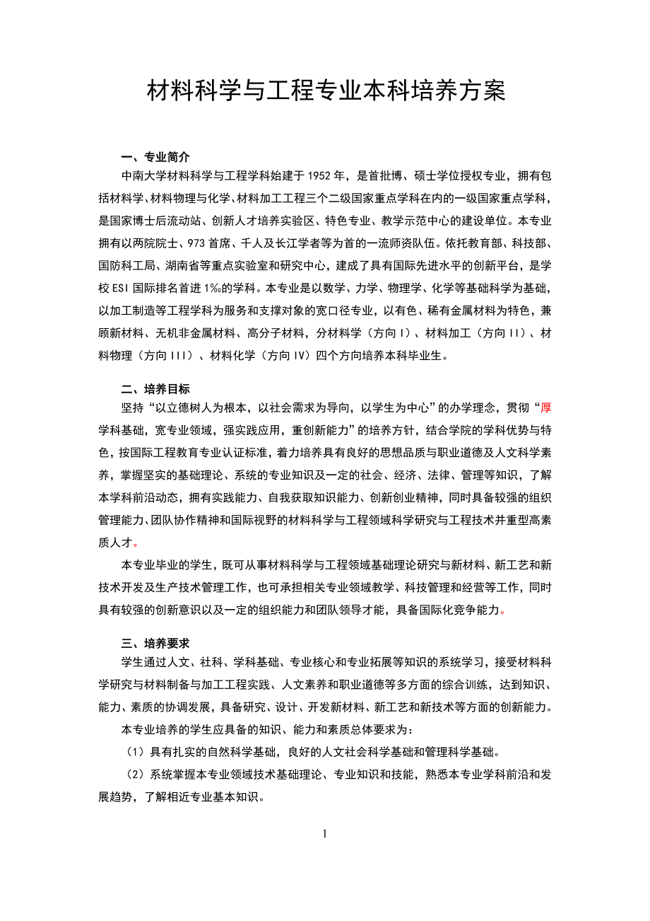 [精选]06-1材料科学与工程专业-1-已核_第2页