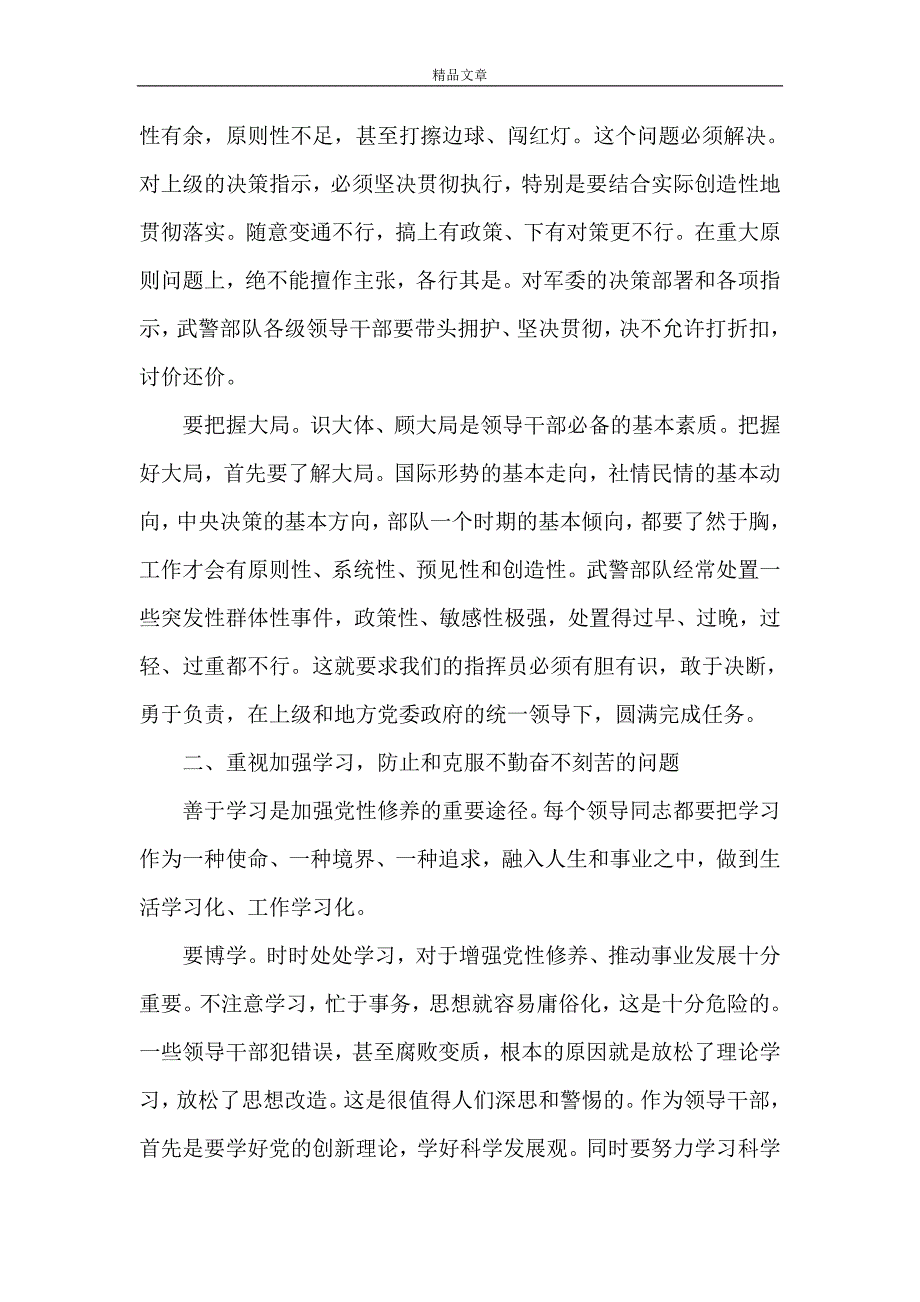 《党性修养个人总结范文》_第2页