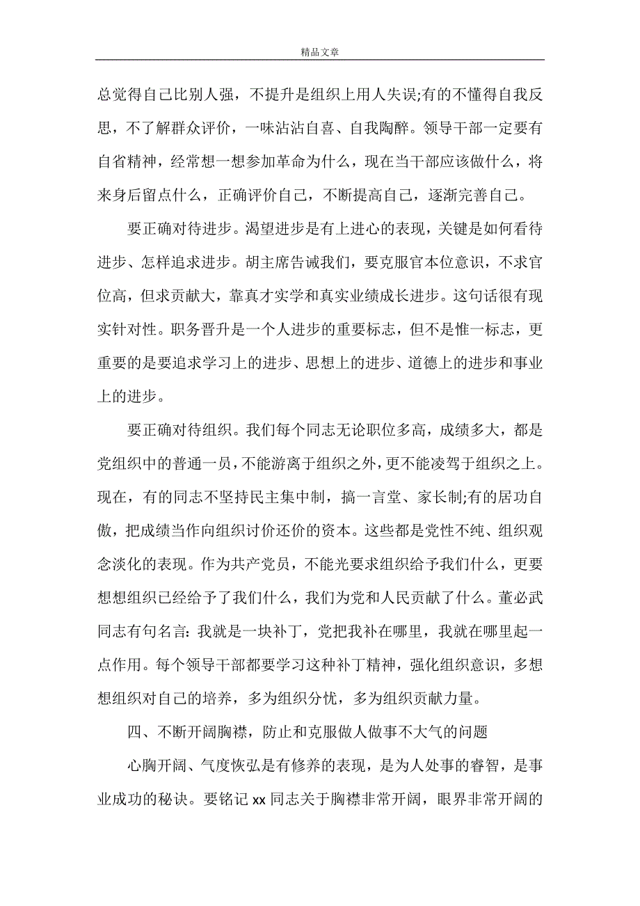 《党性修养个人总结范文》_第4页