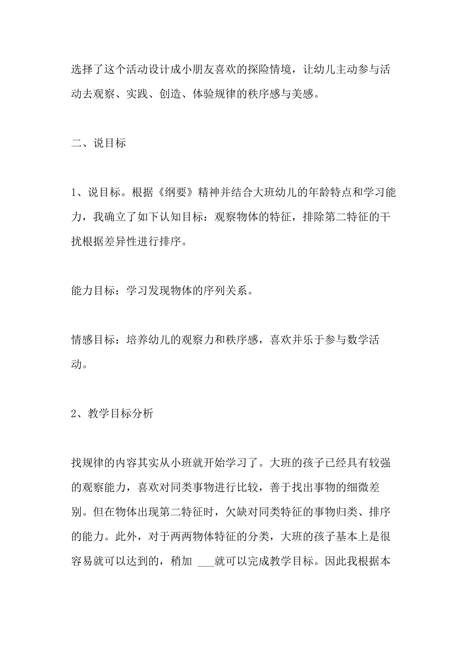 2021年《按物体的差异性排序》说课稿_第2页