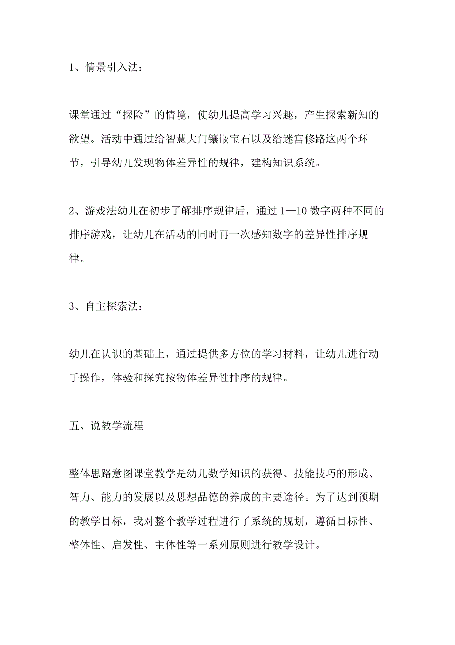 2021年《按物体的差异性排序》说课稿_第4页