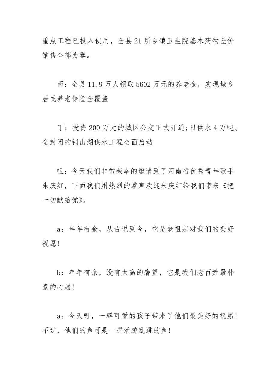 2021年主持人春节晚会台词_第5页