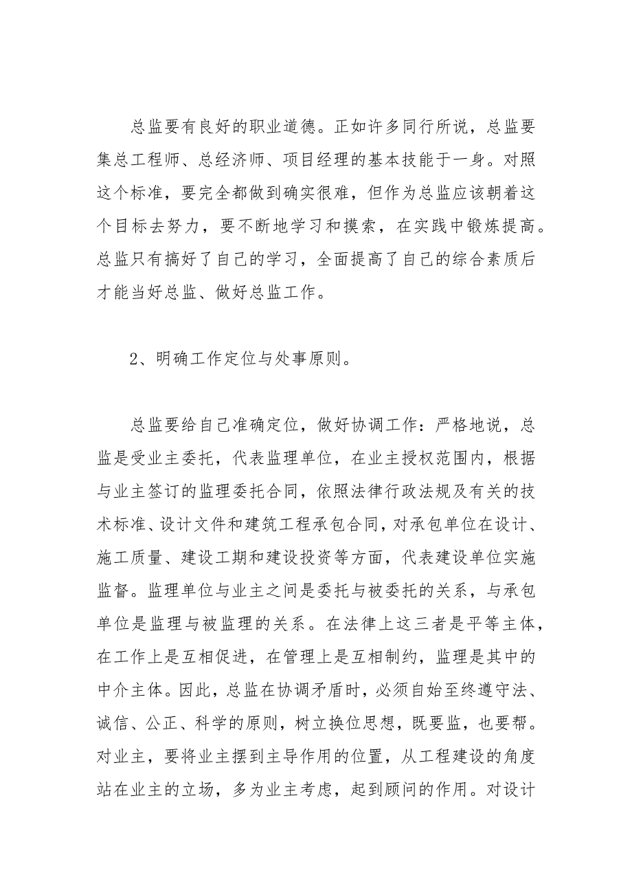 2021年新年工作计划集合六篇_第2页