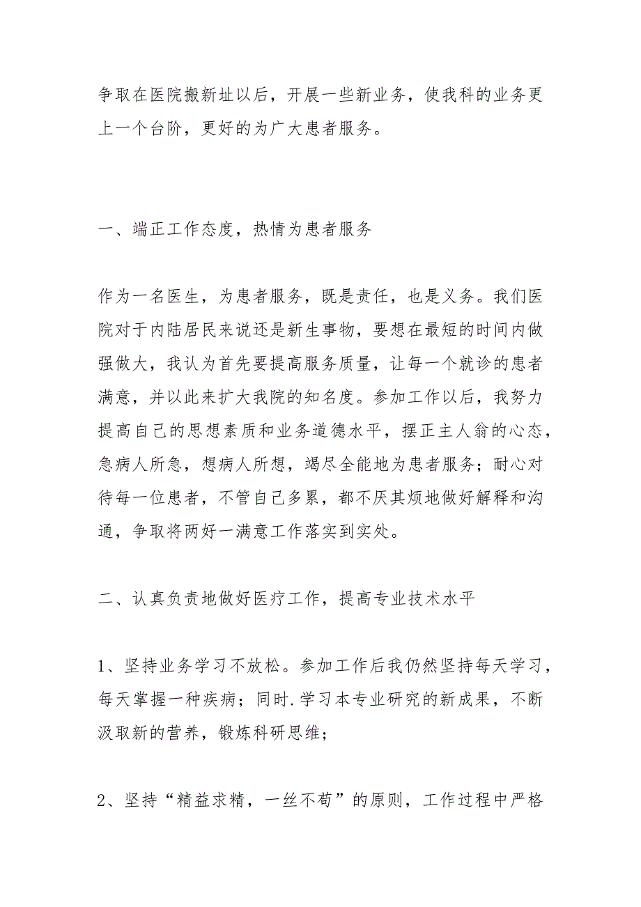 2021年临床医生年终总结字范例_第4页