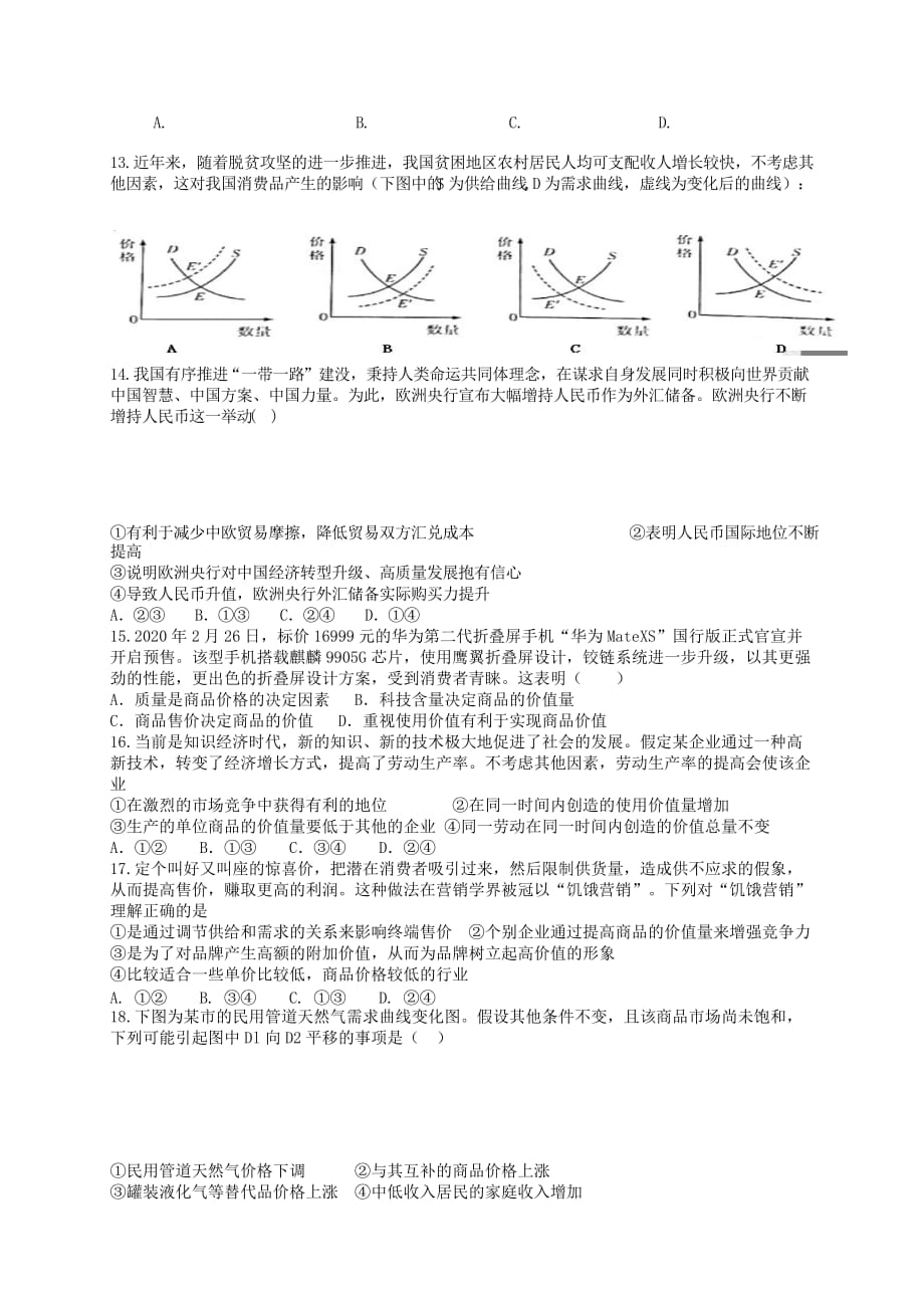 四川省成都市简阳市阳安中学2020-2021学年高一政治上学期期中试题_第3页