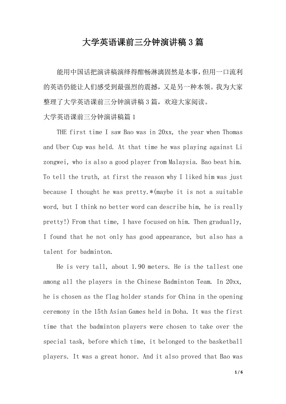 大学英语课前三分钟演讲稿3篇（word可编辑）_第1页