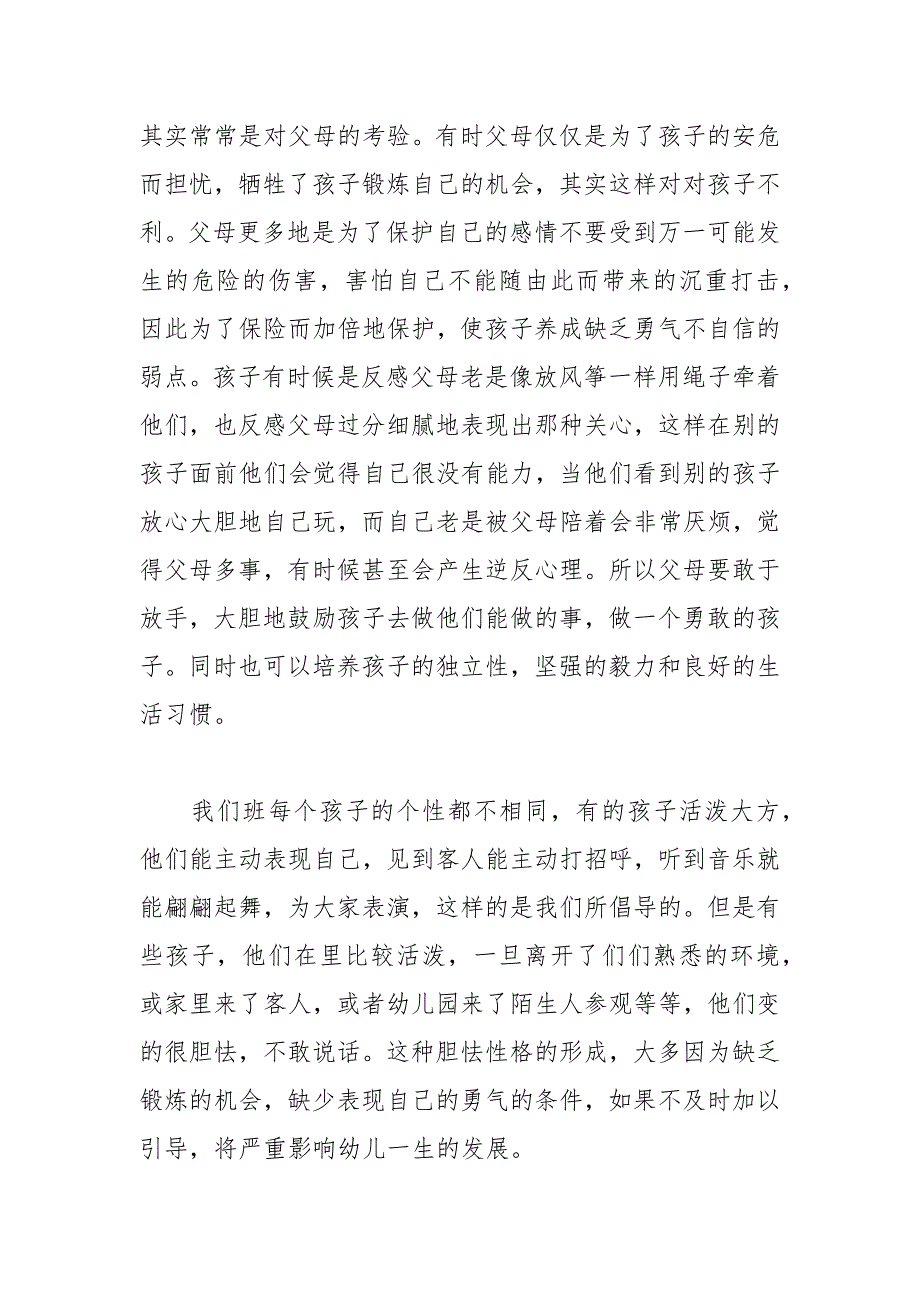 2021年新幼师教学心得体会_第3页