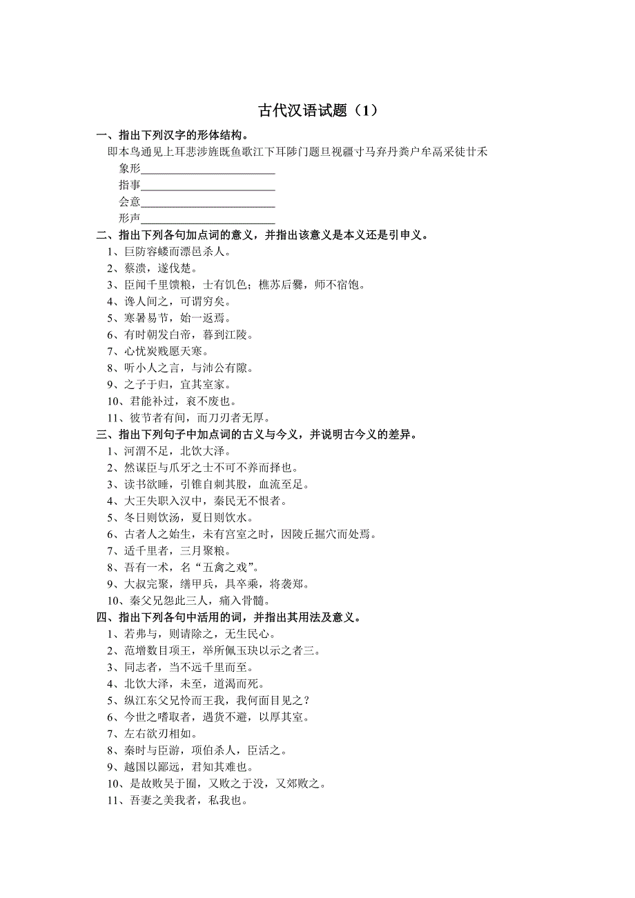 古汉试题五套 含答案_第1页