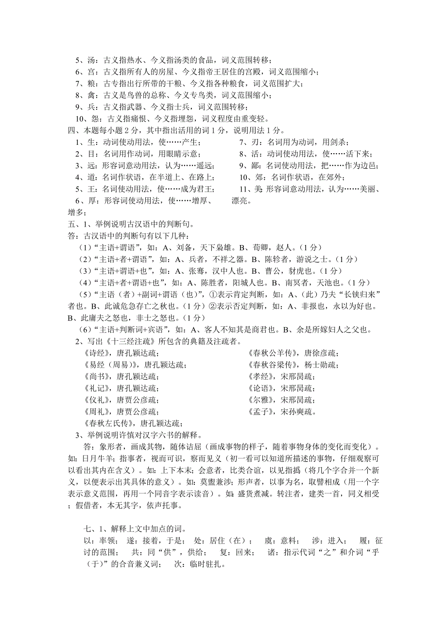 古汉试题五套 含答案_第3页