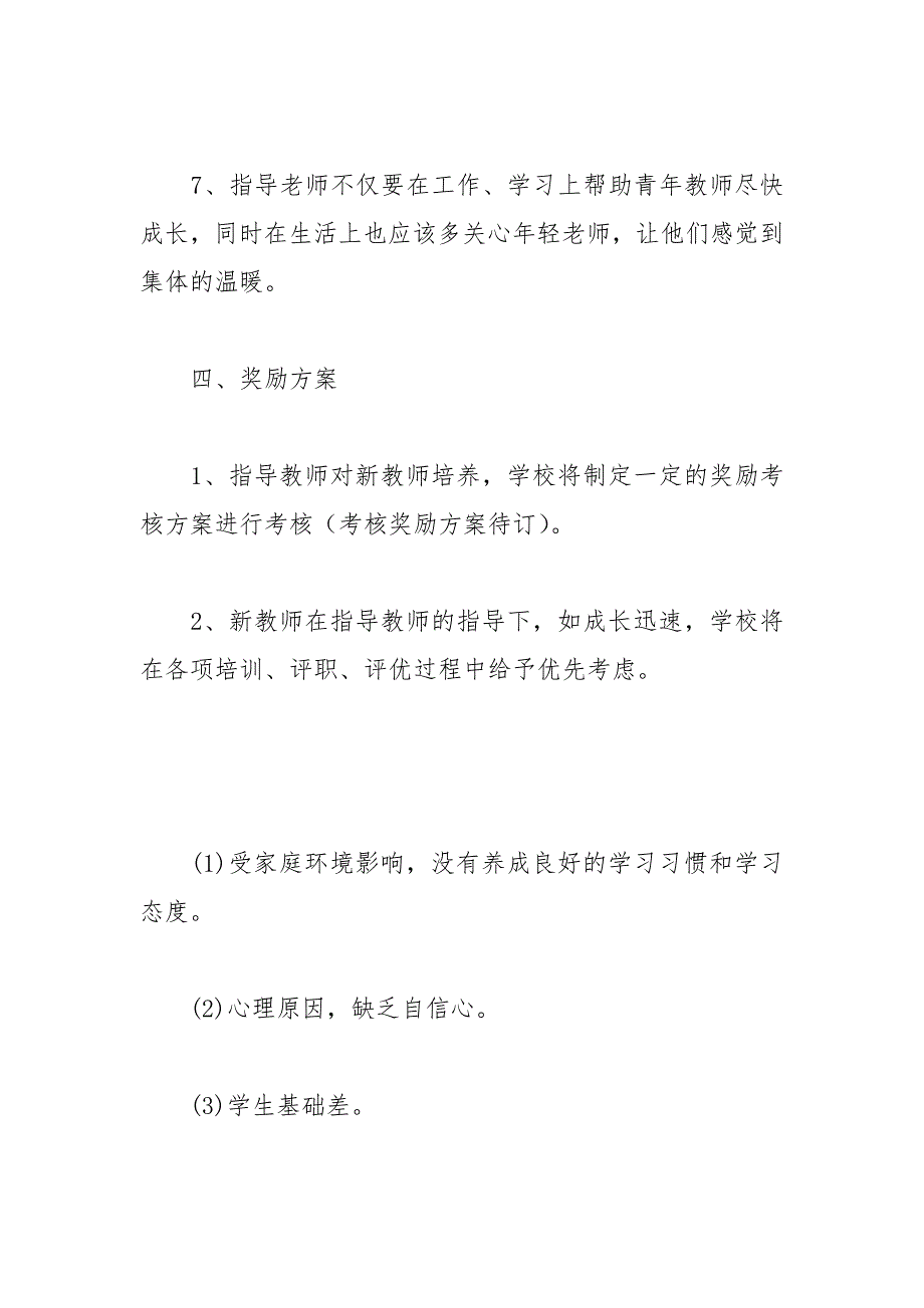 2021年教师帮扶个人工作计划_第4页