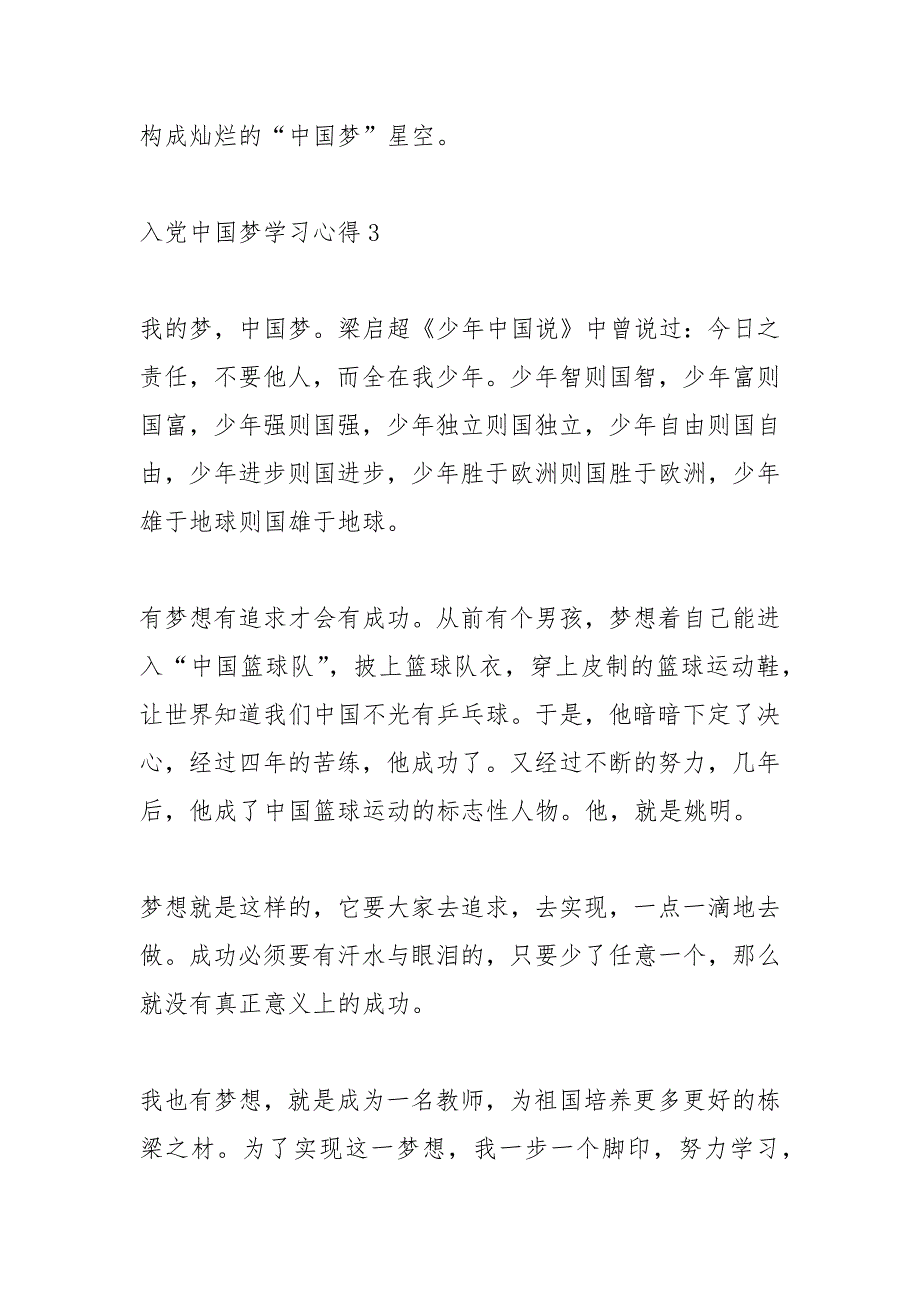 2021年入党中国梦学习心得最新精选范文篇_第4页