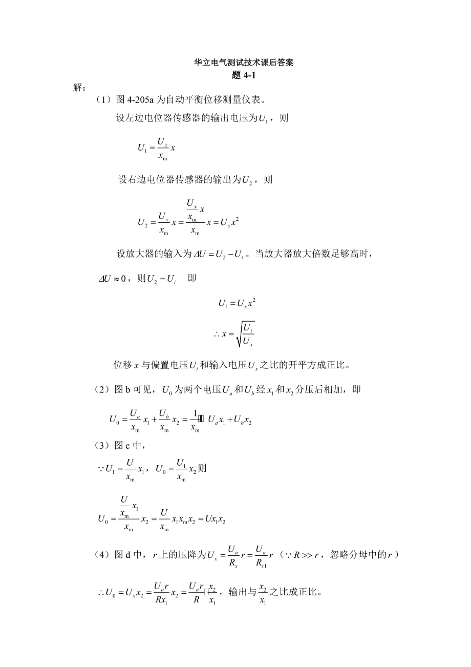 华立电气测试技术课后答案第 4章_第1页