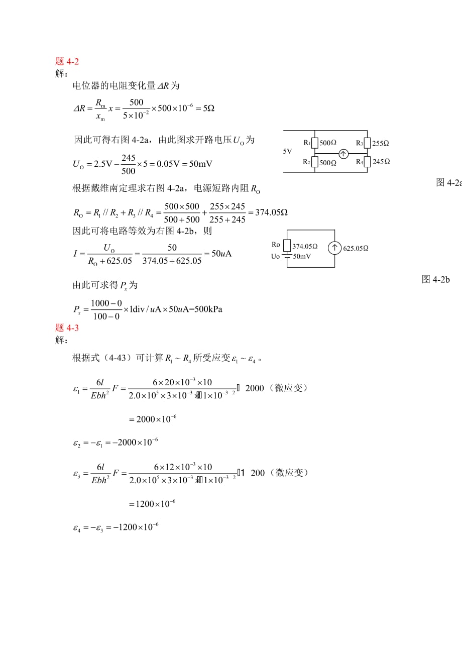 华立电气测试技术课后答案第 4章_第2页