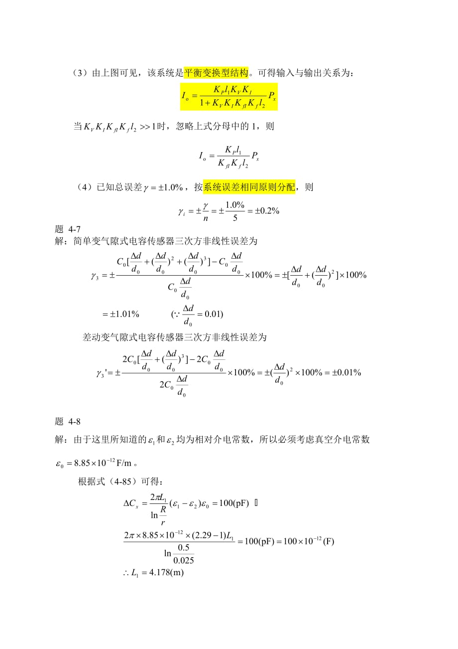 华立电气测试技术课后答案第 4章_第4页