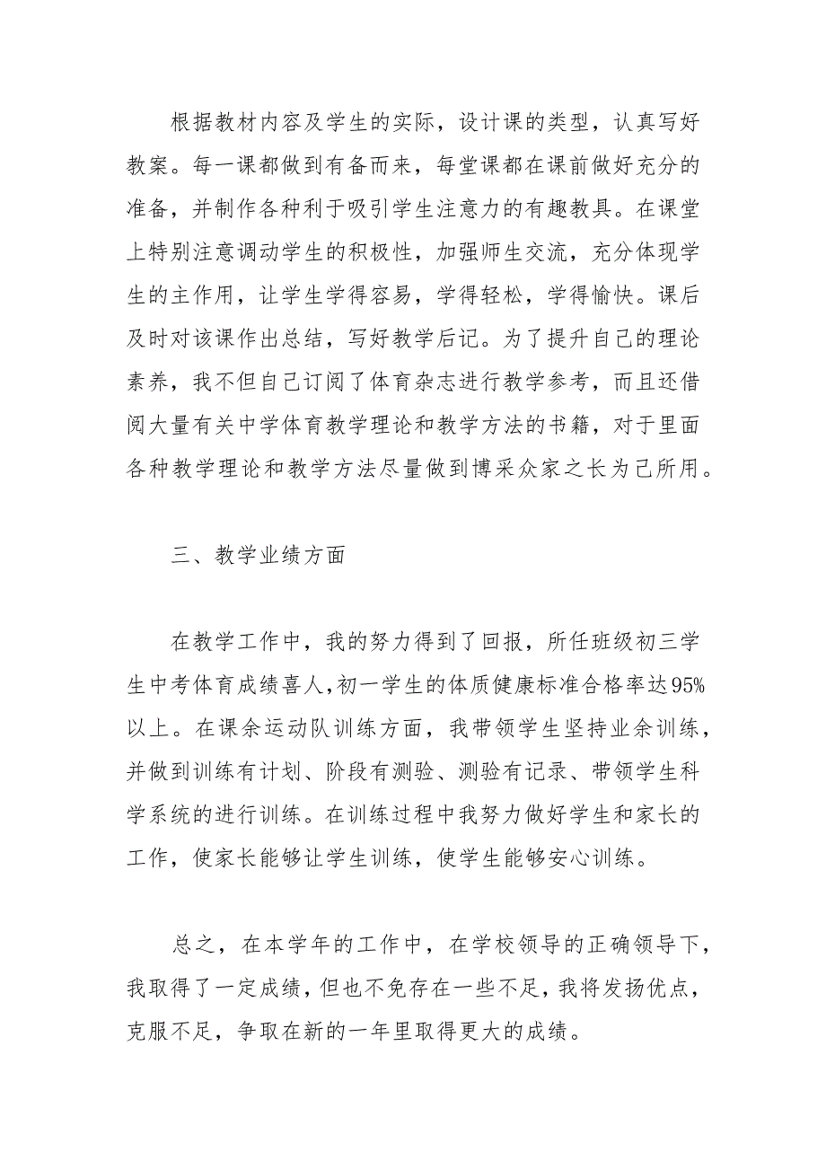 2021年教师年度的考核教学总结_第2页