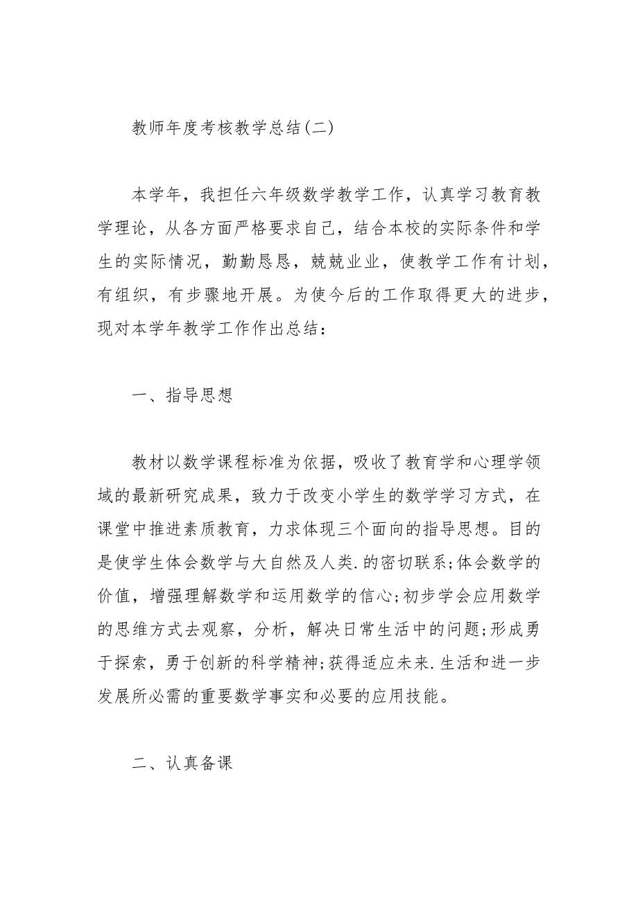 2021年教师年度的考核教学总结_第3页